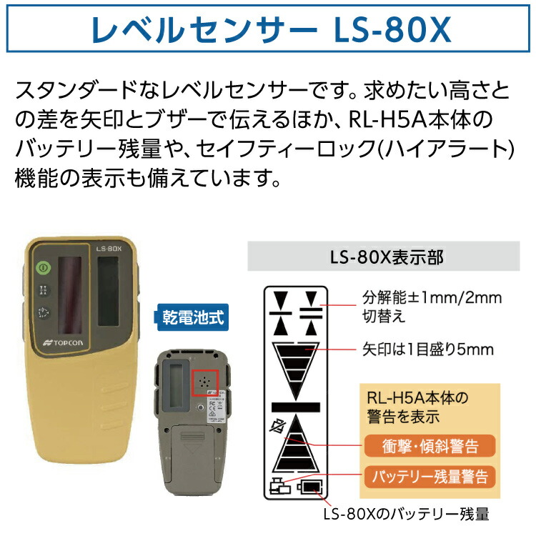 トプコン TOPCON 正規品 topcon #回転レーザー プロ 乾電池 在庫有り