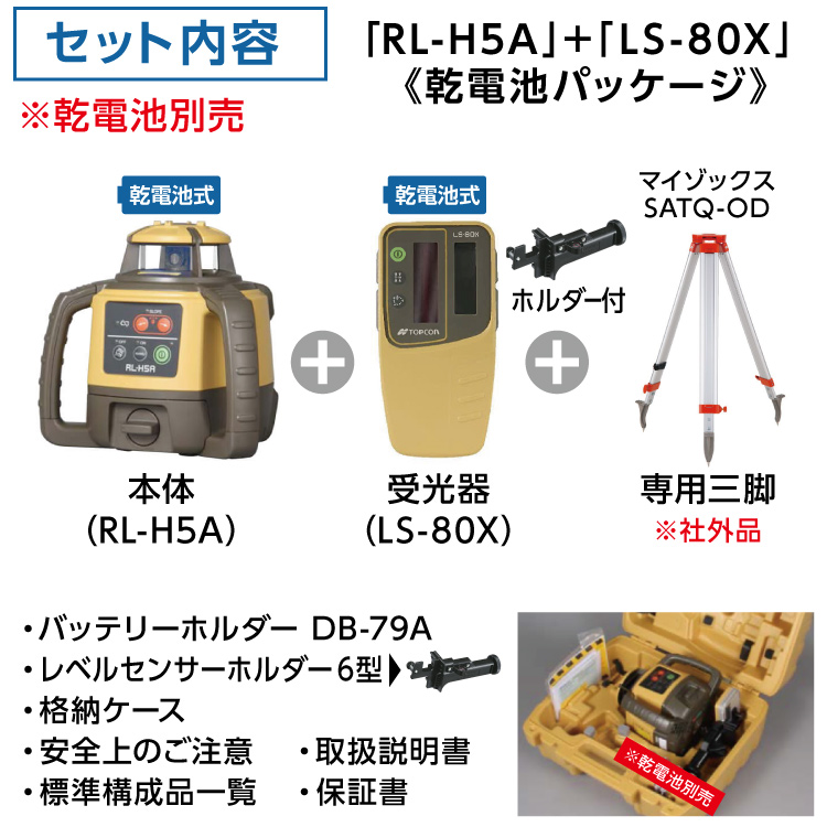 トプコン TOPCON 正規品 topcon #回転レーザー プロ 乾電池 在庫有り