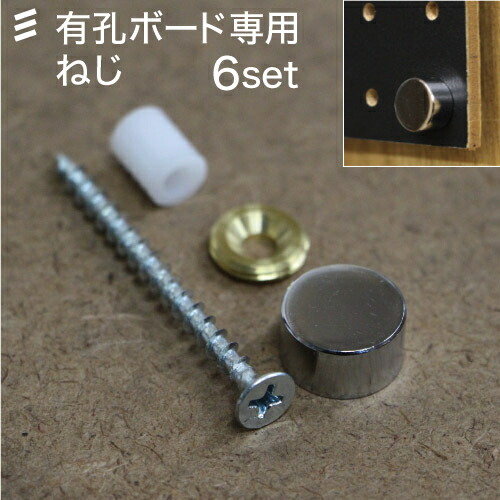 買取り実績 大特価放出 有孔ボード 専用浮かせ取付ビス 銀 シルバーキャップ 木ねじ スペーサー付 designufabet.com designufabet.com