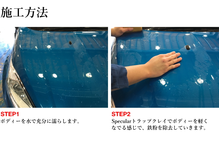 楽天市場 Specular トラップクレイ 100g セラミック配合 トラップ粘土 洗車 鉄粉取り 塗装ミスト除去 下地処理 車 ピカピカ Specular