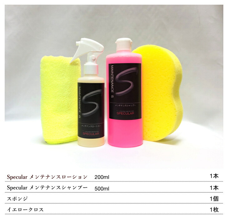 楽天市場 Specular ガラスコート用メンテナンスキット メンテナンスシャンプー 500ml メンテナンスローション 0ml 完全硬化型 ガラスコーティング 洗車 ガラスコーティング剤 撥水コーティング 撥水コート 車 ピカピカ Specular