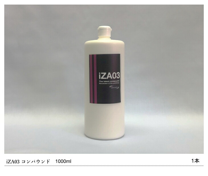 Specular オリジナル ポリッシャー コンパウンド Iza03 1000ml 仕上げ 柔らかい塗装用gp 150s 磨き Gp150s 車用品 G 150n G150n 935gコーティング 車 ピカピカ 洗車 コンパウンド 研磨剤 磨き ギアアクション ダブルアクション ハイブリット ポリッシャー スペキュラー