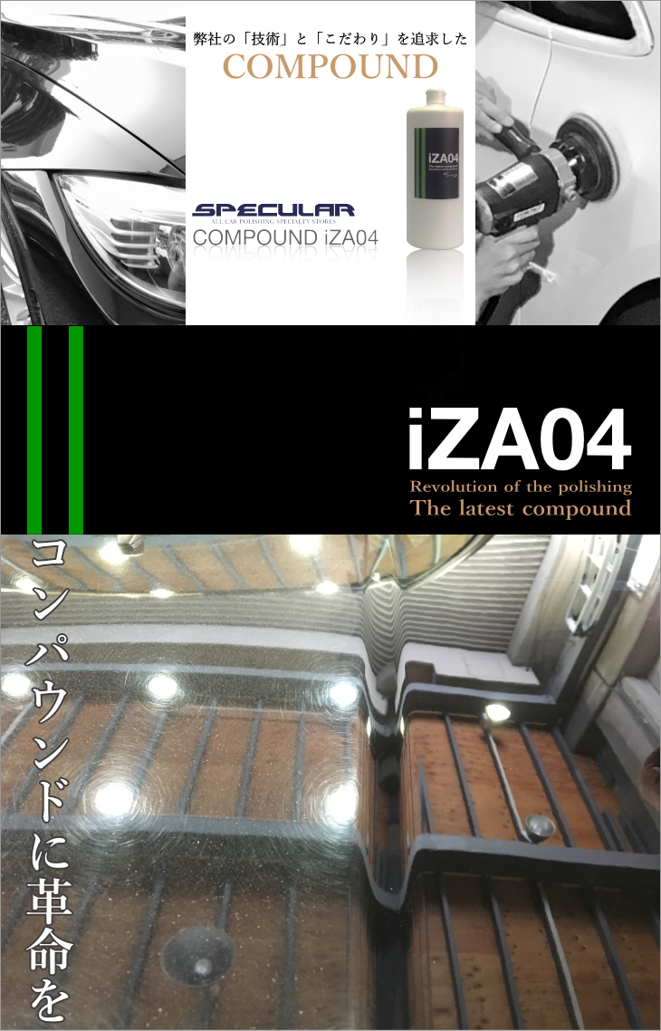 楽天市場 Specularオリジナル コンパウンド Iza04 1000ml 超微粒子gp 150s Gp150s G 150n G150n 935gコーティング 車 ピカピカ 洗車 コンパウンド 研磨剤 磨き ギアアクション ダブルアクション ハイブリット ポリッシャー スペキュラー Specular