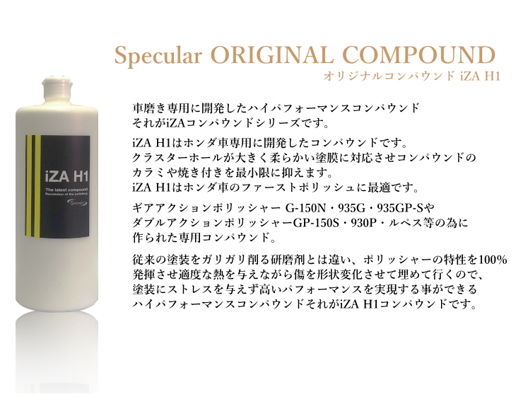 Specular オリジナル コンパウンド Iza H1 1000ml ホンダ車用 ファーストポリッシュ用gp 150s Gp150s G 150n G150n 935gコーティング 車 ピカピカ 洗車 コンパウンド 研磨剤 磨き ギアアクション ダブルアクション ハイブリット ポリッシャー スペキュラー Natboardmcqs Com