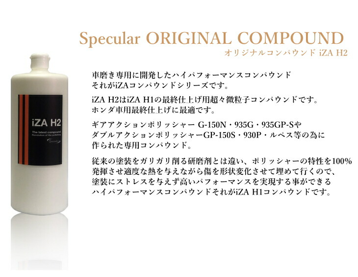 Specular オリジナル コンパウンド Iza H2 1000ml ホンダ車用 仕上げ用 超々微粒子gp 150s Gp150s G 150n G150n 935gコーティング 車 ピカピカ 洗車 コンパウンド 研磨剤 磨き ギアアクション ダブルアクション ハイブリット ポリッシャー スペキュラー Natboardmcqs Com