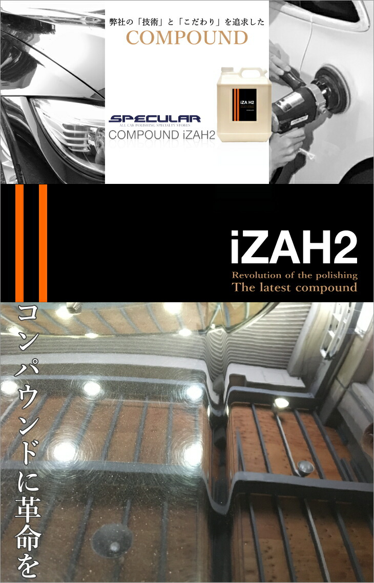 Specular オリジナル コンパウンド Iza H2 4000ml ホンダ車用 仕上げ用 超々微粒子gp 150s Gp150s G 150n G150n 935gコーティング 車 ピカピカ 洗車 コンパウンド 研磨剤 磨き ギアアクション ダブルアクション ハイブリット ポリッシャー スペキュラー Natboardmcqs Com