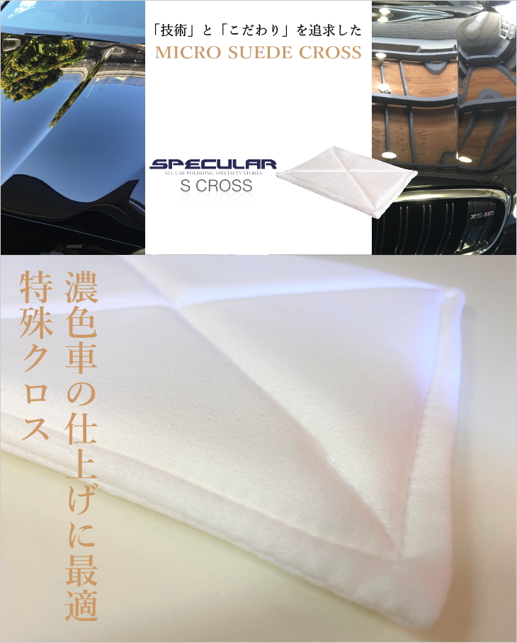 頗る優等布切れ Specular S クロス 12枚set洗オートモービル ヴィードロ上塗 ガラスコーティング剤 撥水コーティング 撥水オーバコート 車 ピカピカ S Cross Digitalland Com Br