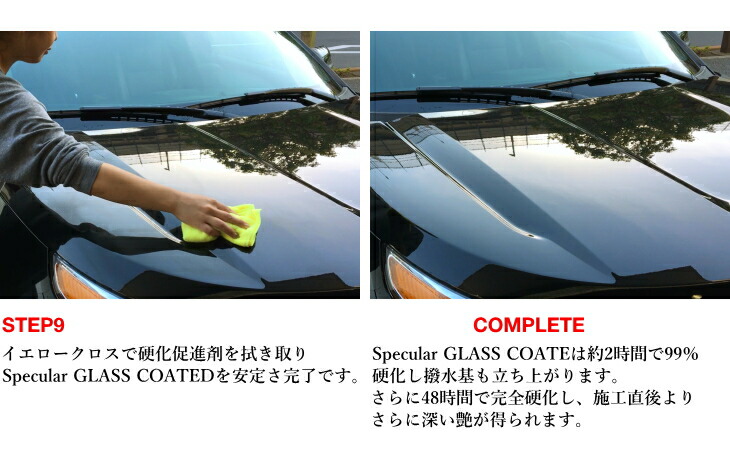 Specular 洗車 ガラスコート 一台分セット 全色対応 自動車用 車用品 ガラスコーティング剤完全硬化型 無機質 全色対応 石英 シリカ ガラスコーティング剤 撥水コーティング 撥水コート 洗車 車 ピカピカ Specular洗車 ガラスコーティング ガラスコーティング剤 撥水