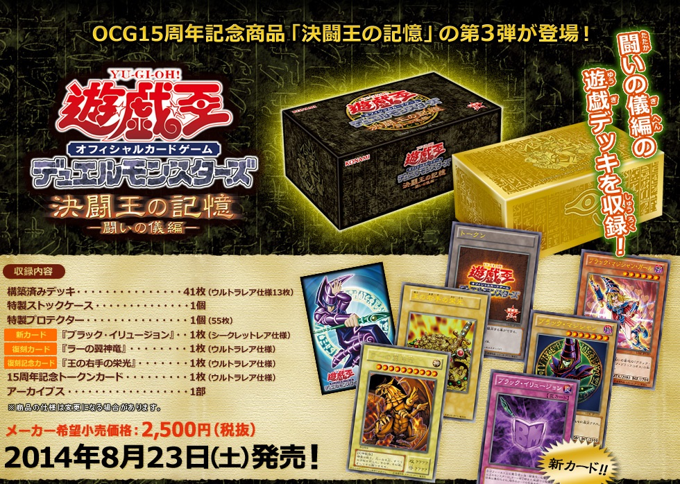 楽天市場 即納 新品 Tc 遊戯王ocg デュエルモンスターズ 15周年記念商品 決闘王の記憶 闘いの儀編 Spec Union