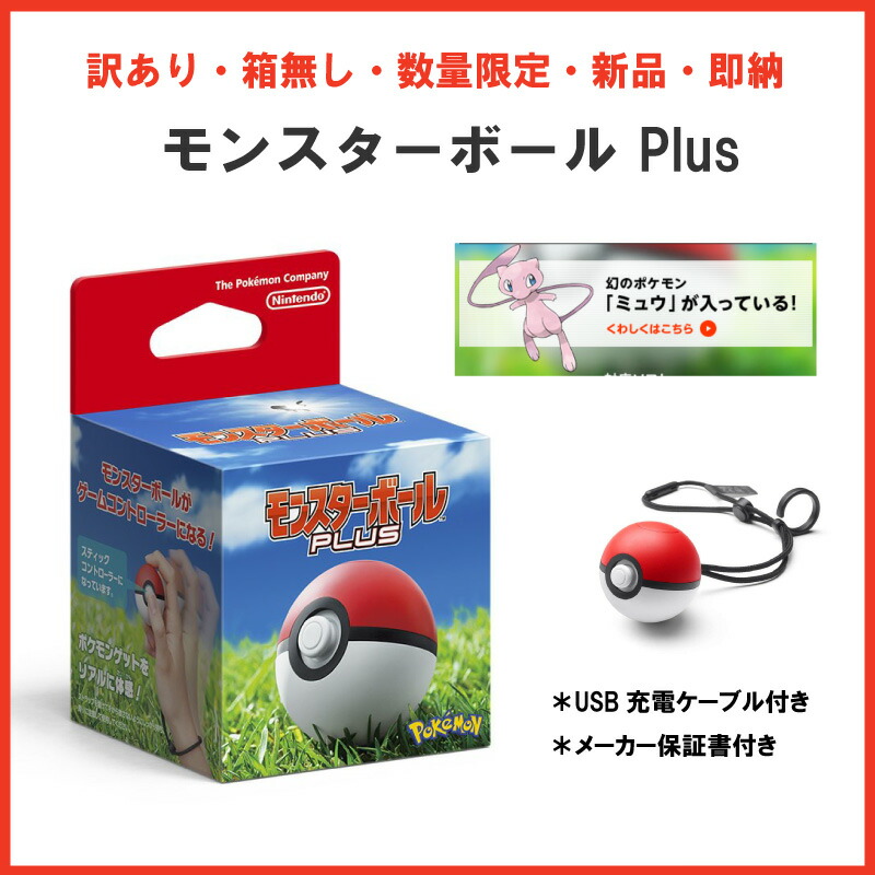 楽天市場 即納可能 新品 Ns ポケットモンスター Let S Go イーブイ モンスターボール Plus セット あす楽対応 Rcp 数量限定特価 浅草マッハ