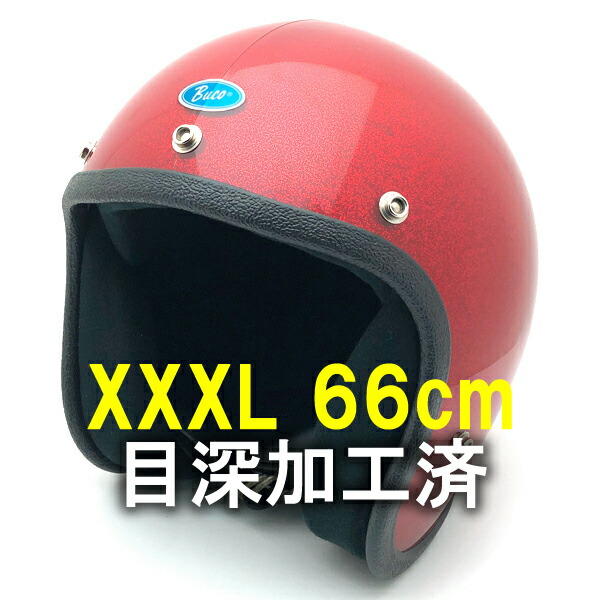内装加工済 Dead Stock 新品 箱付 BUCO ENDURO RED METALFLAKE 66cm 【海外直輸入新古品】デッドストック 未使用品 nos スモールジェットヘルメット オープンフェイス アメリカン ブコ エンデューロ レッド 赤色 ラメ メタルフレーク XXXLサイズ