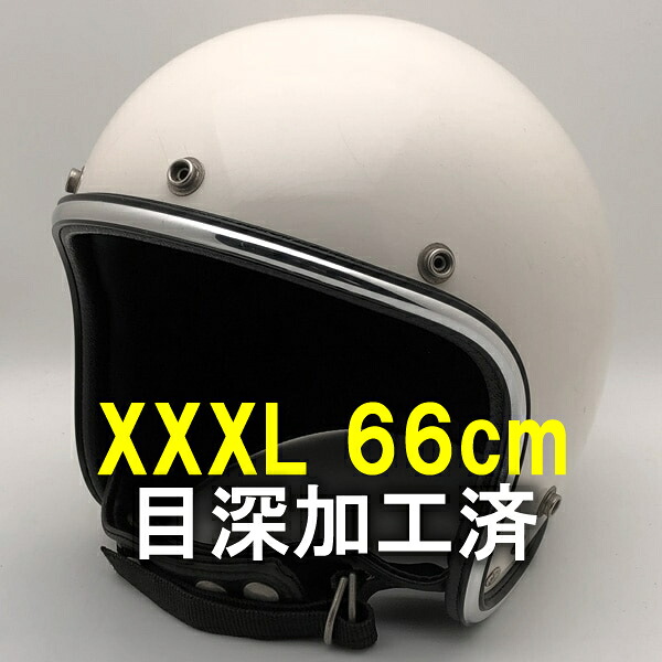 ARTHUR FULMER AF20 WHITE 66cm 【海外直輸入中古品】 スモールジェットヘルメット オープンフェイス アメリカン ホワイト 白色 XXXLサイズ