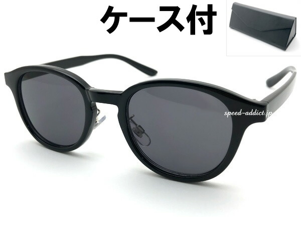 BOSLLINGTON SUNGLASS for JAPANESE（ボスリントンサングラスforジャパニーズ）BLACK × SMOKE + メガネケース BLACK 黒ぶち スモークレンズ ウェリントン ボストン ラウンド 丸型 伊達メガネ めがね アウトドア レジャー トレンド