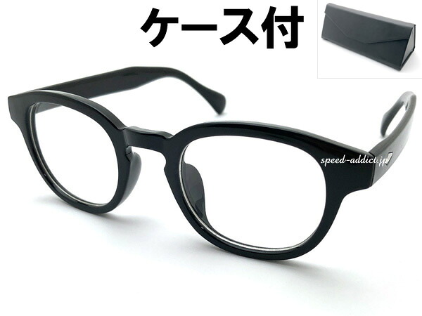KEYHOLE BRIDGE BOSLLINGTON SUNGLASS（キーホールブリッジボスリントンサングラス）BLACK × CLEAR + メガネケース BLACK 黒縁 クリアレンズ ウェリントン ボストン セルフレーム 小ぶり クラシカル トレンド カジュアル 伊達眼鏡