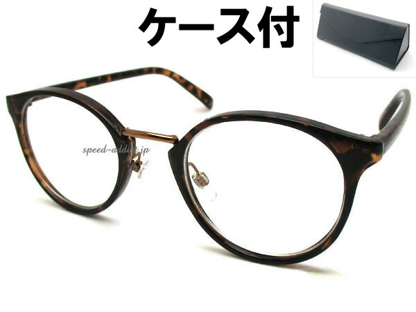 GOLD BRIDGE BOSTON SUNGLASS（ゴールドブリッジボストンサングラス）べっ甲 × CLEAR + メガネケース BLACK デミ 鼈甲 べっこうフレーム クリアレンズ ボスリントン レトロ クラシカル トラッド 伊達メガネ 伊達眼鏡 伊達めがね