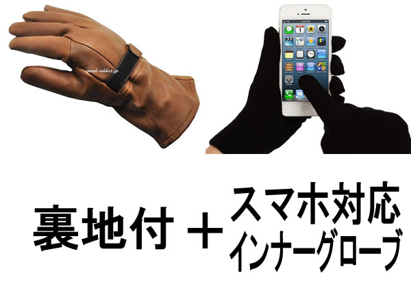 NAPA GLOVE GAUNTLET 822TL 裏地付(ナパグローブガントレット822TL裏地付)BROWN + スマホ対応インナーグローブ 茶色ブラウンthinsulateシンサレート40g裏地あり裏地有り裏地付スマートフォン携帯電話ライナー鹿革本革防寒バイク用手袋|SPEED ADDICT 店