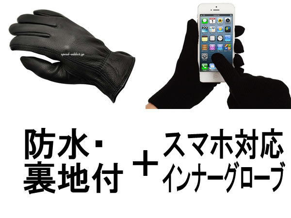 防水 NAPA GLOVE 809TLWP 裏地付（防水ナパグローブ809TLWP裏地付） ＋ スマホ対応インナーグローブ 黒blackブラックスマートフォン携帯電話thinsulateシンサレート100g裏地あり裏地有り鹿革ディアスキン本革バイク用手袋レザーグローブ