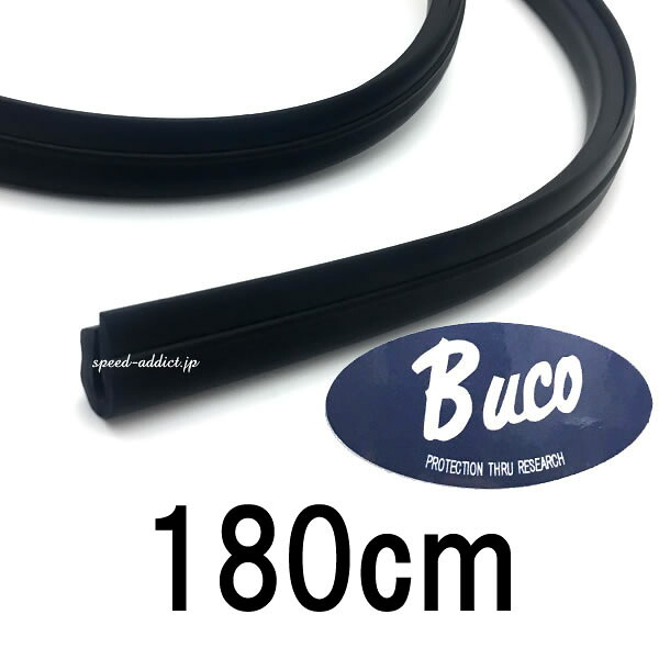 60's BUCO ヘルメット用 リバーシブルリム（縁ゴム）180cm 黒フチゴムモールトリム縁巻きリペアブコヘルメットインターナショナルinternationalguardianガーディアンspartanスパルタンエンデューロenduroスポーツマンsportsmanic400