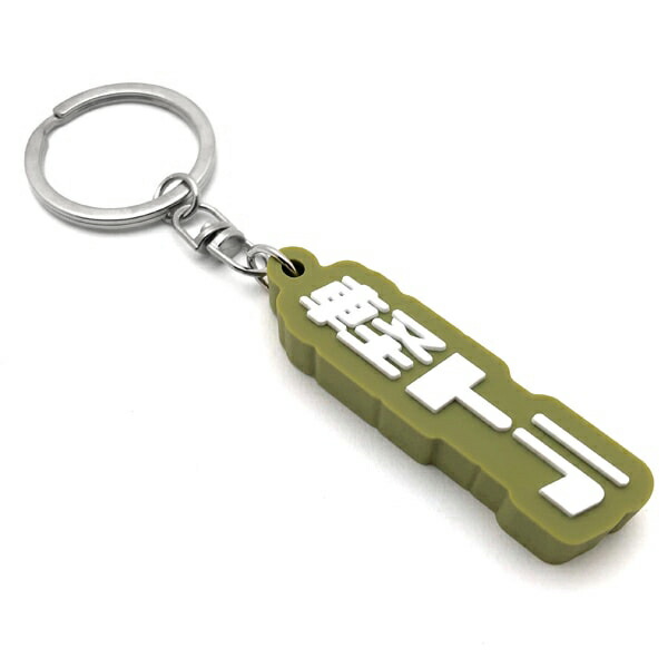 楽天市場】軽トラ デカ厚ラバーキーホルダー（軽トラ RUBBER KEY