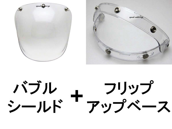 USA製 FLIP UP SHIELD スモーク/オートバイ汎用汎用プロテクター防風ヘルメットスクータースナップオンユニバーサル3スナップカスタム500 USA製 FLIP UP SHIELD（フリップアップシールド）SMOKE