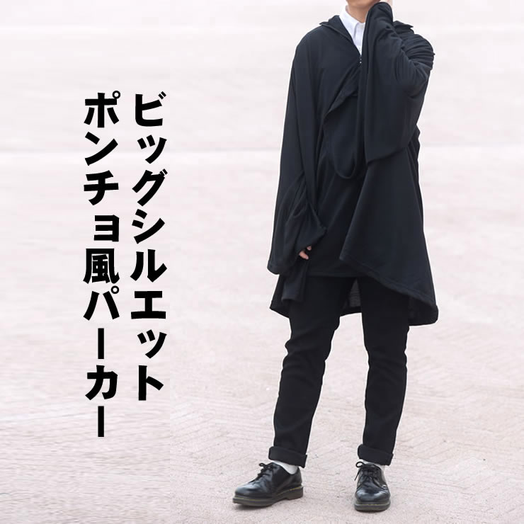 楽天市場】ポンチョ マント メンズ パーカー ビッグシルエット フレア