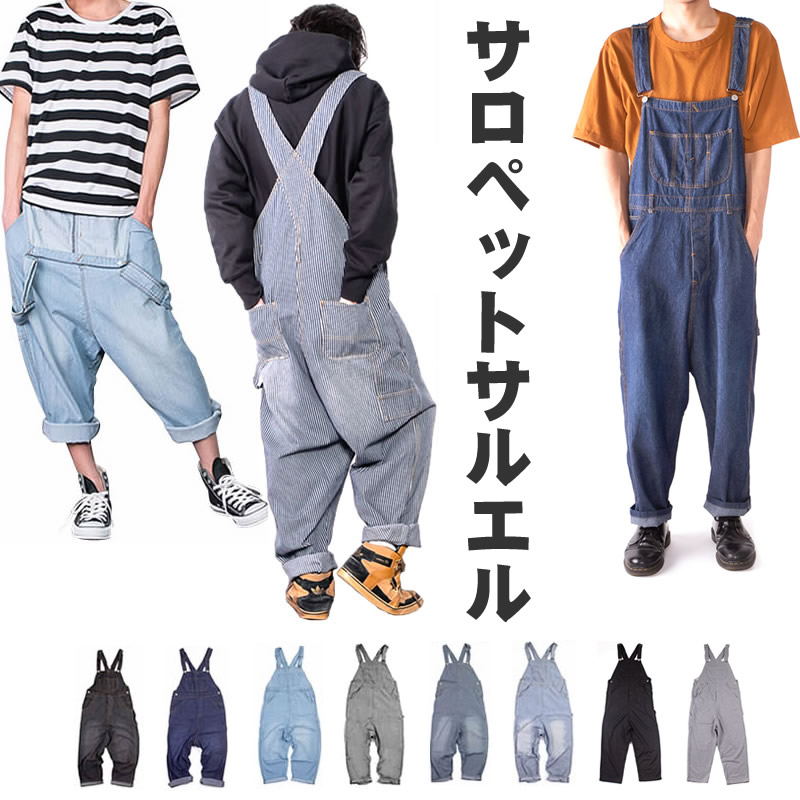 楽天市場 サロペット サルエルパンツ オーバーオール デニム サルエル メンズ レディース オールインワン 送料無料 秋 冬 春 サルエルパンツのスピードオレンジ