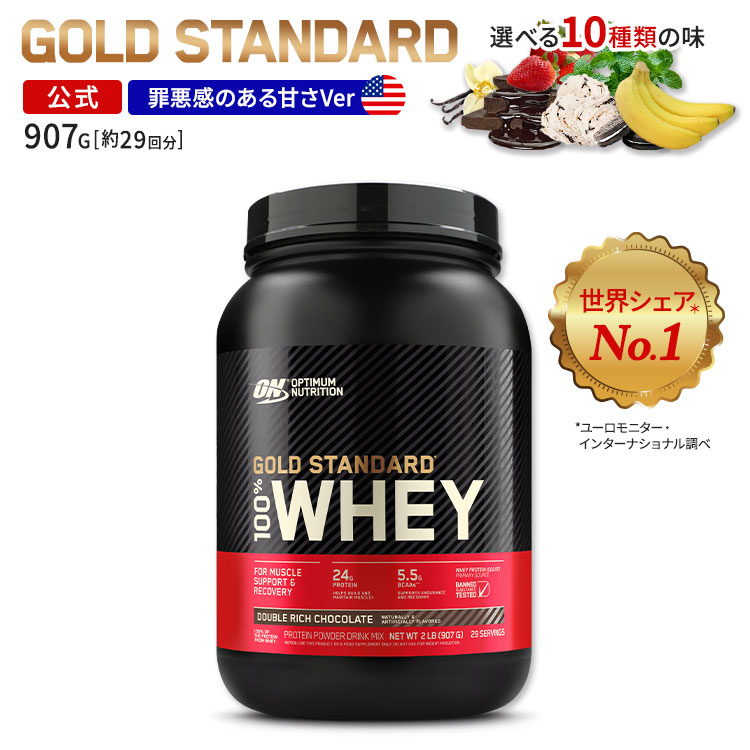 楽天市場】ゴールドスタンダード 100% ホエイ プロテイン 5LB 2.27kg