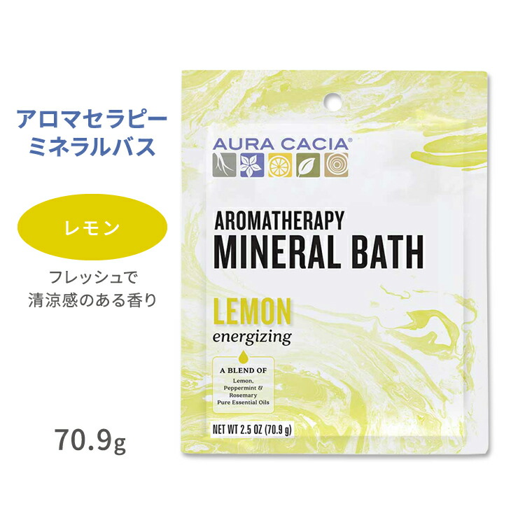 【楽天市場】オーラカシア アロマセラピーミネラルバス レモン 入浴剤 70.9g (2.5oz) Aura Cacia Lemon