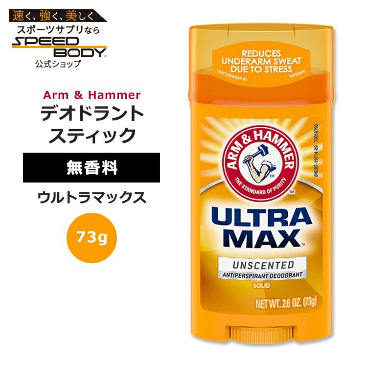 楽天市場】アームアンドハンマー ウルトラマックス デオドラント