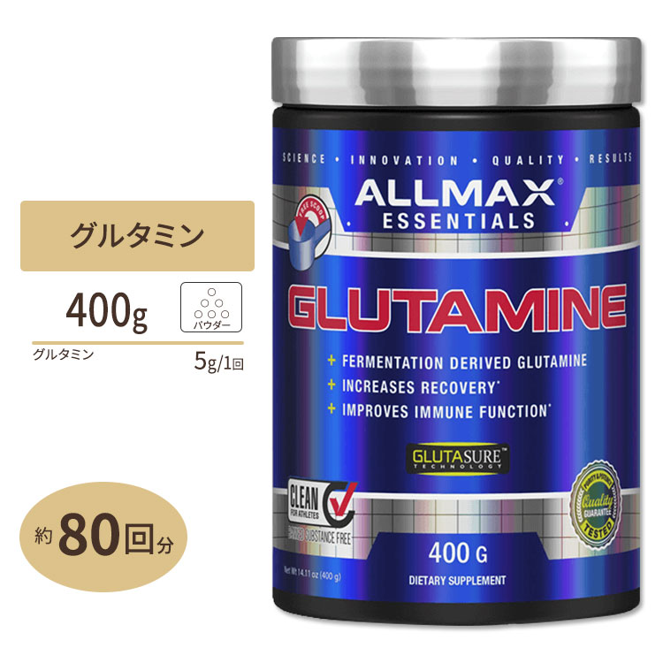 楽天市場 グルタミン 400g Allmax オールマックス 筋トレ トレーニング ゴリゴリ 痛み アミノ酸 ポイントup 1 19 17 00 2 9 9 59 アメリカサプリ専門スピードボディ