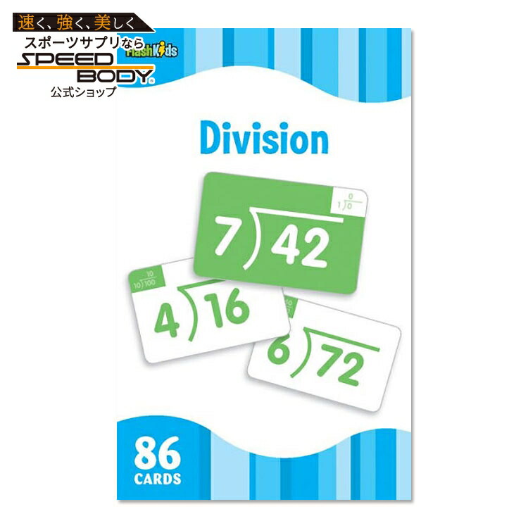 【楽天市場】【洋書】割り算 フラッシュキッズ フラッシュカード [フラッシュキッズエディターズ] Division (Flash Kids