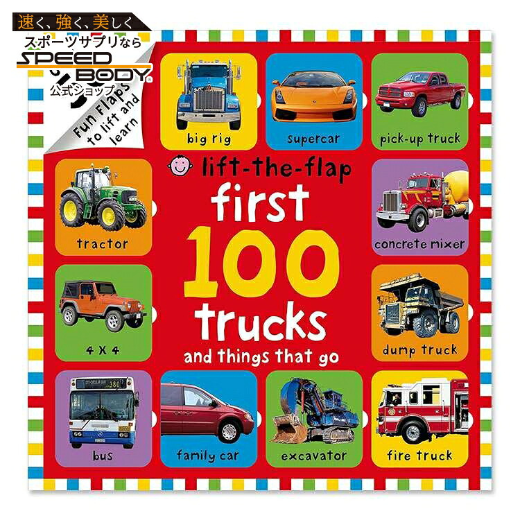 【楽天市場】【最大1400円offクーポン】【洋書】ファースト100 トラックと動く乗り物 リフト・ザ・フラップ ロジャー・プリディ 
