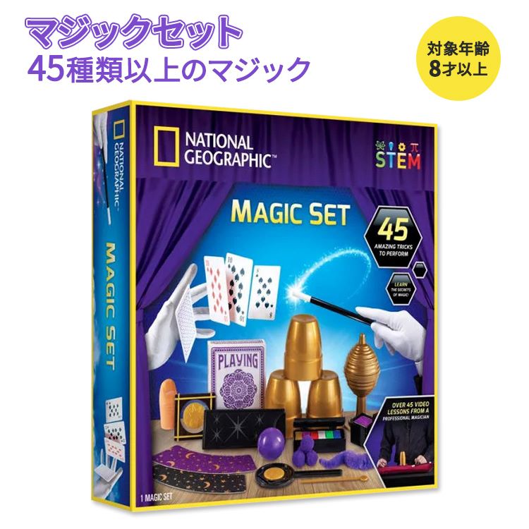 【お得クーポンあり】ナショナルジオグラフィック マジックセット [ナショナル ジオグラフィック] National Geographic Magic Set [National Geographic] ワクワク マジシャン テクニック 小道具 解説 伝授
