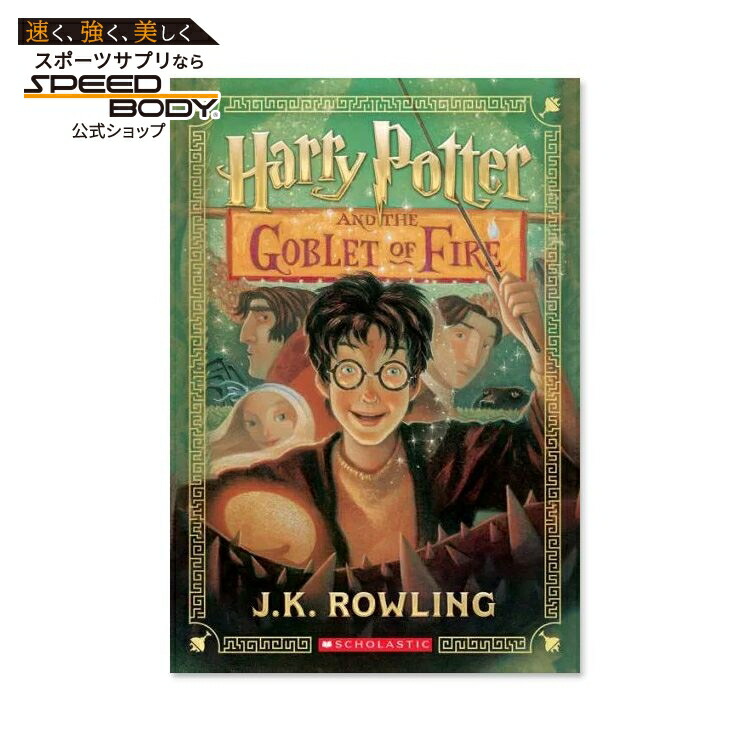 ハリー・ポッターと炎のゴブレット 第4巻 上下セット JKローリング 美品 ハリー・ポッターと炎のゴブレット 上下巻2冊セット (4) | J.K.