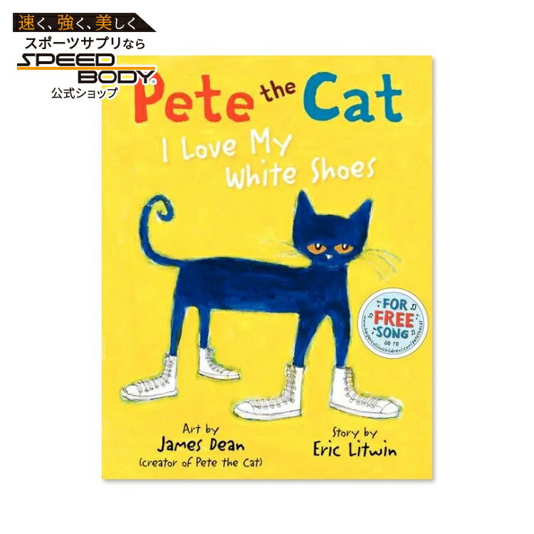 楽天市場】【アメリカフェア】【洋書】ねこのピート だいすきなしろ