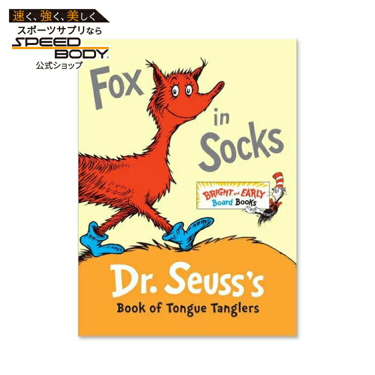【楽天市場】【洋書】 フォックス イン ソックス ドクター スース ブック オブ タン タングラー [ドクター・スース] Fox in