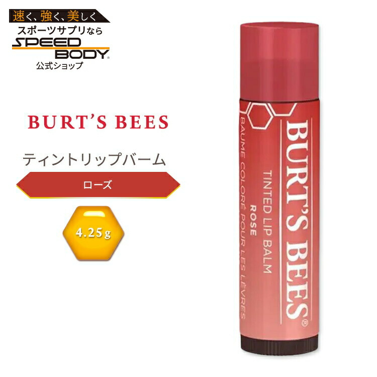 バーツビーズ リップ 楽天市場】【マラソンP10倍】【Burt's Bees 公式】リップバーム
