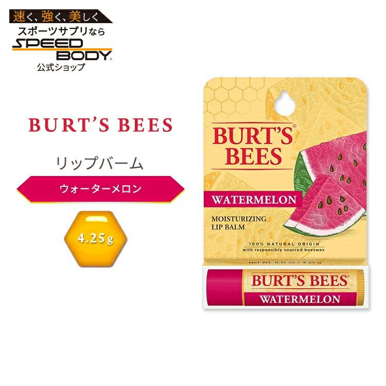 バーツビーズ リップ 楽天市場】【最大1200円OFFクーポン】バーツビーズ リップバーム
