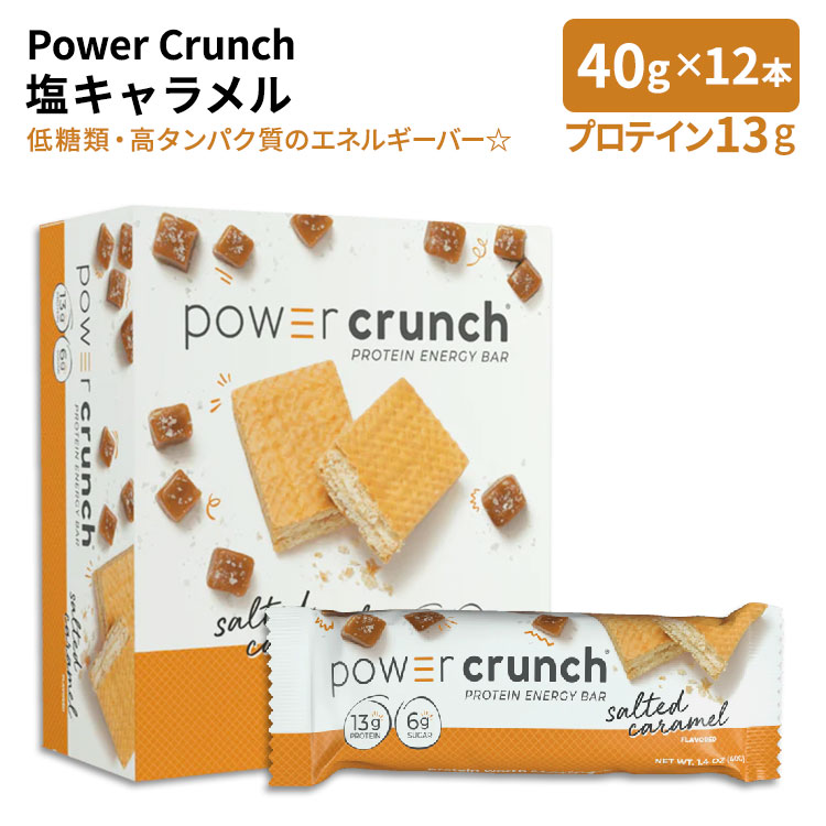 楽天市場 Power Crunch プロテイン エネルギーバー オリジナル 塩キャラメル 12本入り 各1 4oz 40g Power Crunch パワークランチ アメリカサプリ専門スピードボディ