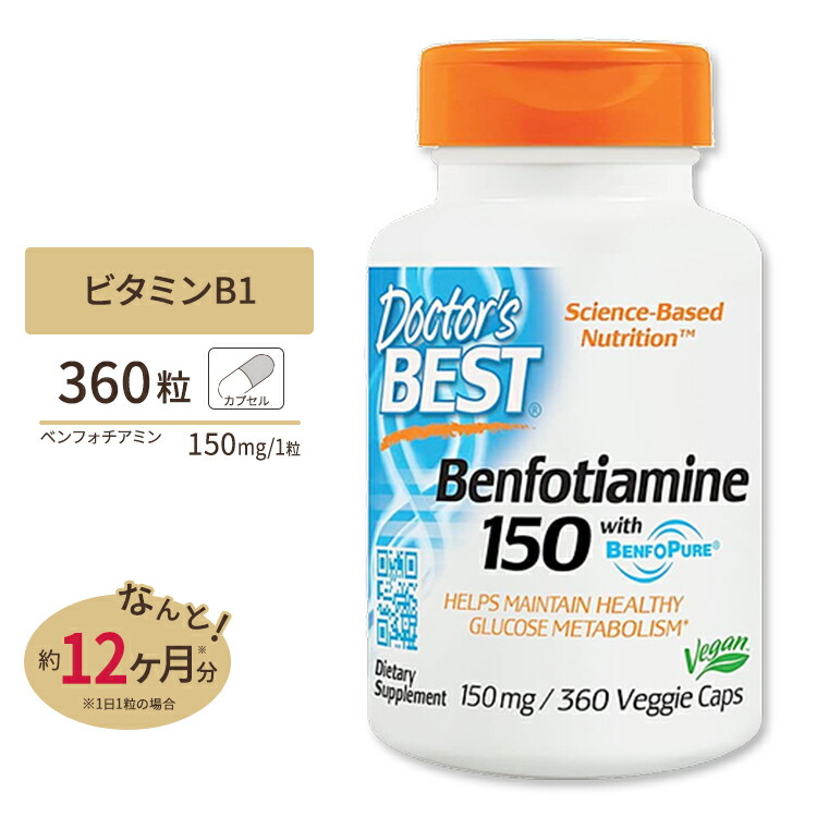 楽天市場 ベンフォチアミン 150mg 360粒 ベジタブルカセル Doctor S Best ドクターズベスト ビタミンb1 ポイントup 1 19 17 00 2 9 9 59 アメリカサプリ専門スピードボディ