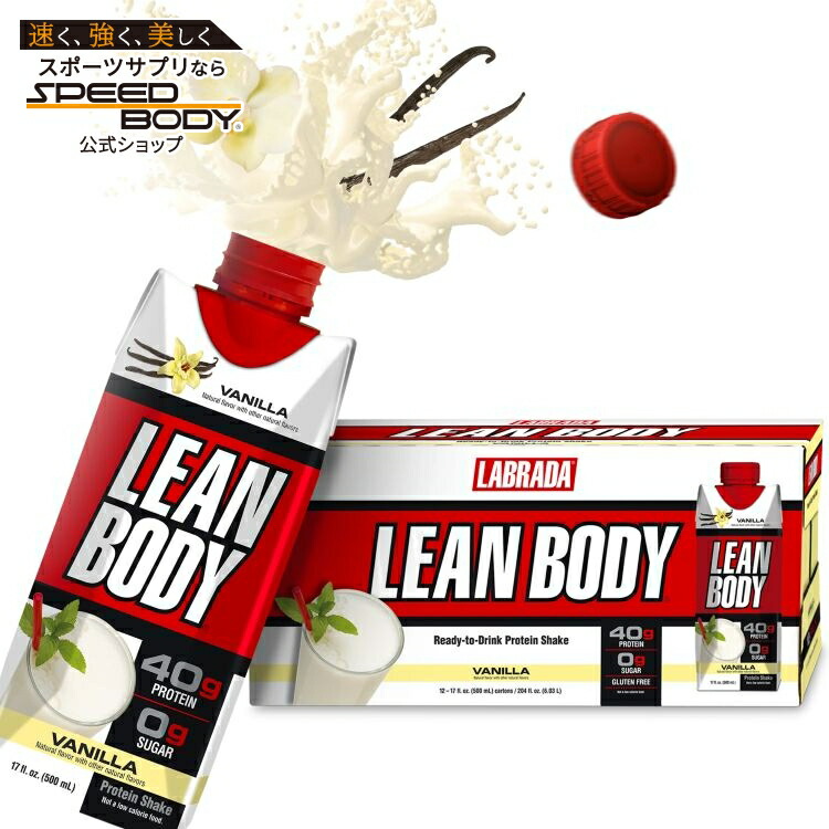 リーンボディ プロテインシェイク バニラ (17オンス) 12パック　 Labrada: Lean Body: 17oz Vanilla (12 tetra) 【お取り寄せ商品】【合わせて買いたい】