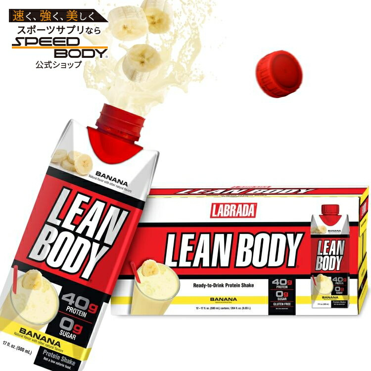 リーンボディ プロテインシェイク バナナ(17オンス) 12パック　 Labrada: Lean Body: 17oz Banana (12 tetra) 【お取り寄せ商品】【合わせて買いたい】