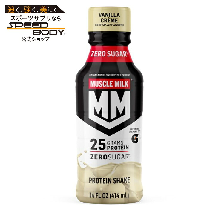 マッスルミルク プロテインシェイク バニラクリーム (14オンス) 12パック Muscle Milk Orig: 14oz Vanilla Creme (12pk bottle) 【お取り寄せ商品】【合わせて買いたい】