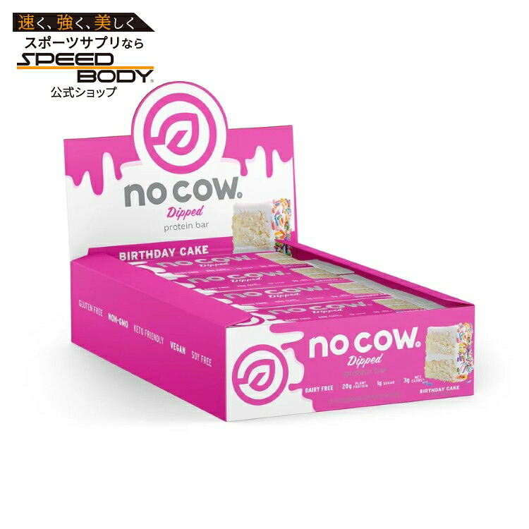 ノー カウ ディップドバースデーケーキ プロテインバー 12本入り No Cow Birthday Cake (12) 【お取り寄せ商品】【合わせて買いたい】