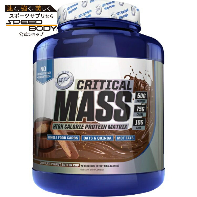ハイテク クリティカルマス 5lb チョコレートピーナッツバター カップ Hi-Tech: Critical Mass: 5lb Chocolate Peanut Butter 【お取り寄せ商品】【合わせて買いたい】