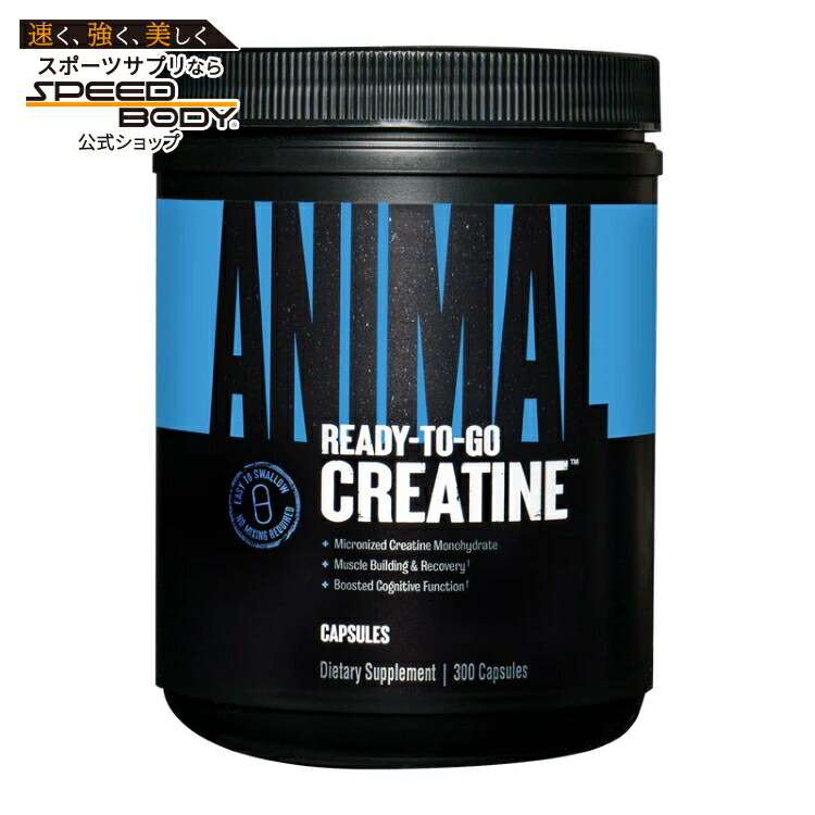 ユニバーサルニュートリション アニマルマイクロナイズド クレアチンカプセル（300カプセル） Univ: Animal Creatine Caps (300 caps) 【お取り寄せ商品】【合わせて買いたい】