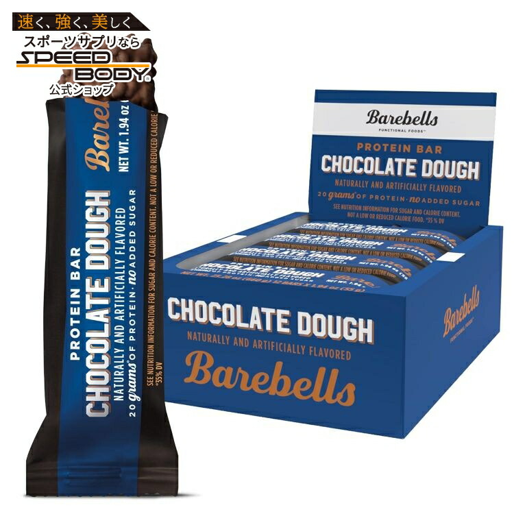 楽天市場】ベアベル プロテインバー チョコレートドウ 12本入り