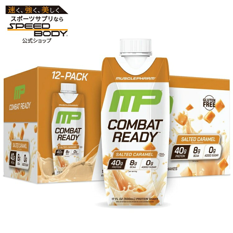 マッスルファーム コンバット プロテインドリンク ソルテッドキャラメル味 レディトゥドリンク 500ml 12本入り RTD: Musclepharm Combat: Salted Caramel (12pk tetra) 【お取り寄せ商品】【合わせて買いたい】|アメリカサプリ専門スピードボディ