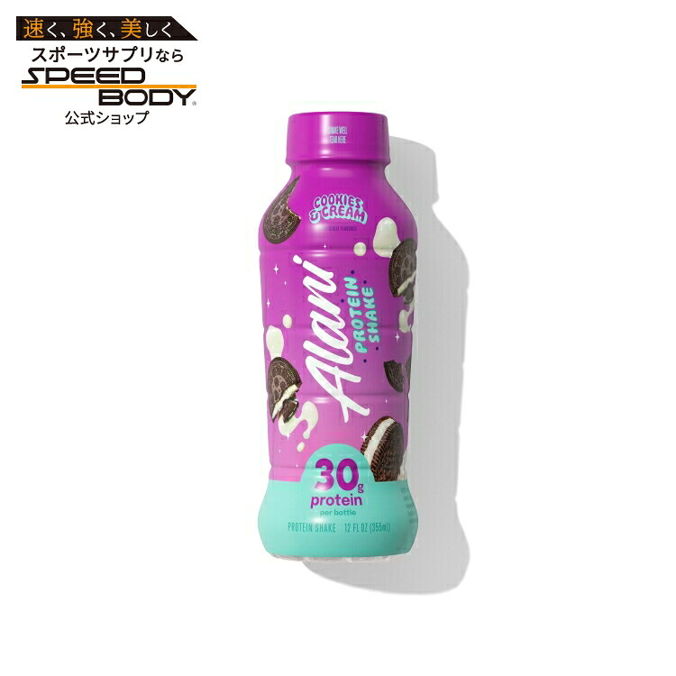 プロテインシェイク30g クッキー＆クリーム / 12パック Alani Nu: Fit Shakes: Cookies Cream (12/12oz) 【お取り寄せ商品】【合わせて買いたい】