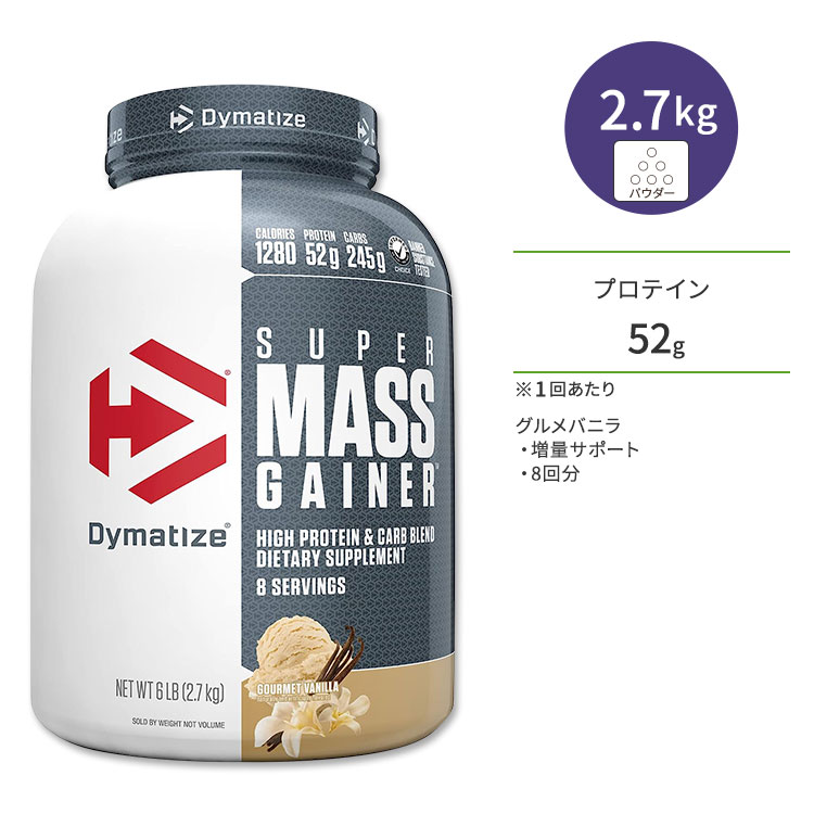 楽天市場】ISO 100 加水分解100% ホエイプロテイン アイソレート グルメバニラ 1.4kg Dymatize (ダイマタイズ)ISO-100  Gourmet Vanilla 3LB : アメリカサプリ専門スピードボディ